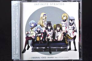 CD 帯付 IS インフィニット・ストラトス オリジナルボイスドラマ feat.インフィニット ラバーズ 中古 日笠陽子 ゆかな 下田麻美 花澤香菜 