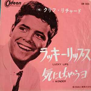 み_EP】クリフ・リチャード 「ラッキーリップス」シングル盤 epレコード