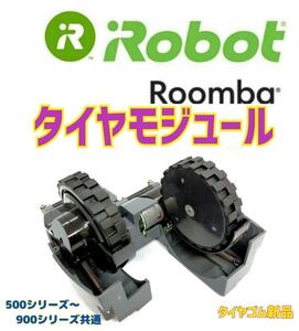  finest quality beautiful goods *iRobot roomba tire module screw attaching....