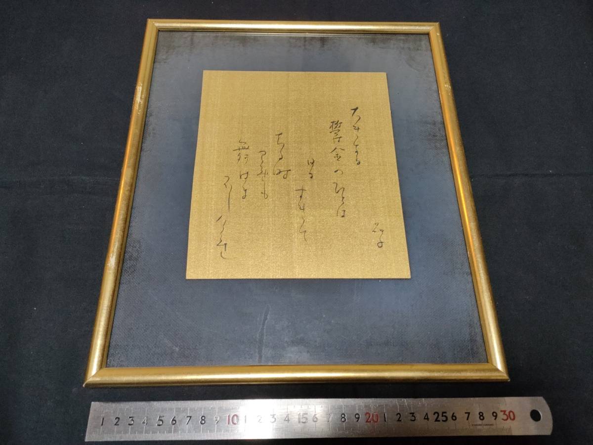 短納期早者勝ち! 与謝野晶子直筆掛け軸 『与謝野晶子の歌2首』額装