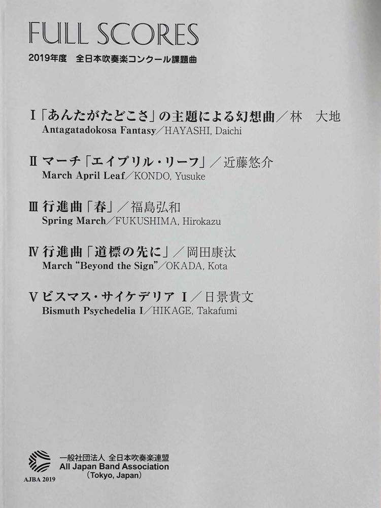 吹奏楽スコア 『風と炎の踊り』『WISH』 | ilhotesul.com.br