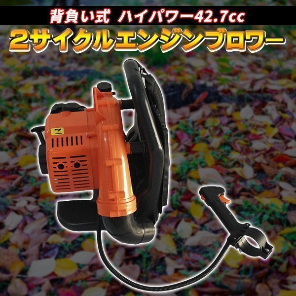 感謝セール5%OFF】ブロワー 背負式 エンジンブロワー 2サイクル