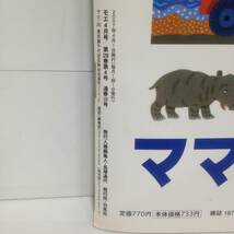 MOE 月刊モエ 2007年4月号　白泉社_画像5