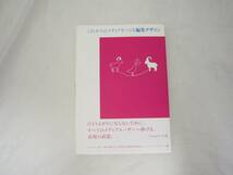 これからのメディアをつくる編集デザイン フィルムアート社 帯付き 単行本 [its_画像1