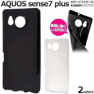 スマホケース AQUOS sense7 plus A208SH (Softbank) カラーソフトケース 黒 白 A208SH (Softbank) AQUOS