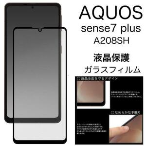 スマホケース AQUOS sense7 plus A208SH (Softbank) 液晶保護ガラスフィルム A208SH (Softbank) AQUOS