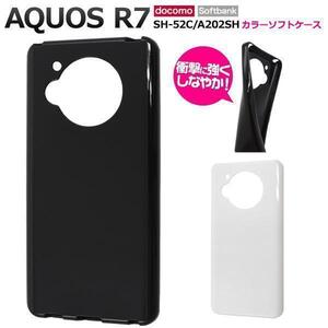 AQUOS R7 SH-52C (docomo)/AQUOS R7 A202SH (Softbank) カラーソフトケース スマホケース アクオス