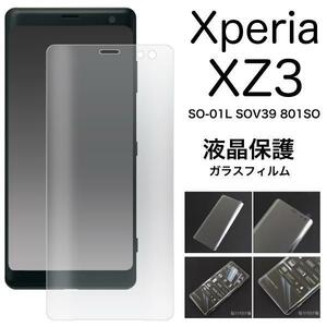 Xperia XZ3 SO-01L SOV39 801SO 保護ガラスフィルム エクスペリア ガラス保護