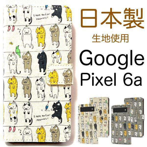 Google Pixel 6a グーグル ピクセル6a スマホケース ケース 手帳型ケース されてる猫手帳型ケース