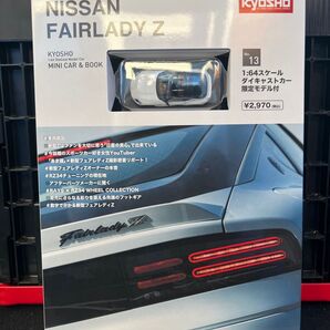 KYOSHO MINI CAR & BOOK No.13 FAIRLADY Z『プリズムホワイト』