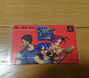 送料無料★PSソフト レガイア伝説 テレカ テレフォンカード 50度数 テレホンカード★新品未使用