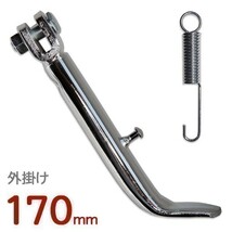 ◆579◆ 020302② 新品 外掛け 170mm 汎用 メッキ サイドスタンド ダックス / カブ ミニバイクスタンド(2)_画像1