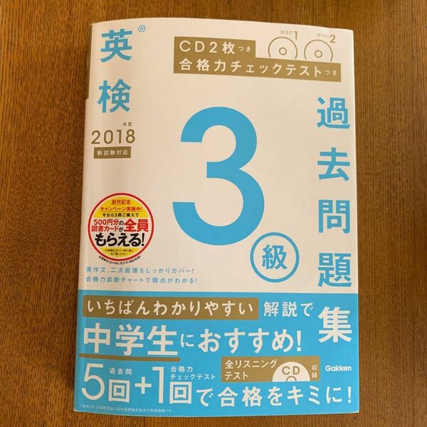 英検3級過去問題 英検3級 過去問題集 Gakken 学研