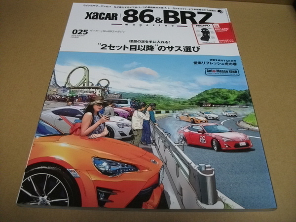 ★【発送は土日のみ】86 & BRZ マガジン　025　2セット目以降のサス選び（付録なし）★