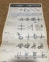 送料無料！帆船模型 制作テクニック・帆船模型入門 サンタマリア・初心者にも作れる帆船模型人気キット50選 草野和郎編 初版 計3冊_画像10