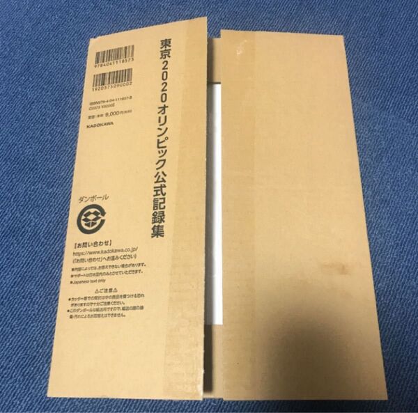 未開封 東京2020オリンピック公式記録集