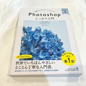 フォトショップ Photoshop Illustrator Windows Mac Photoshop しっかり入門 増補改訂 