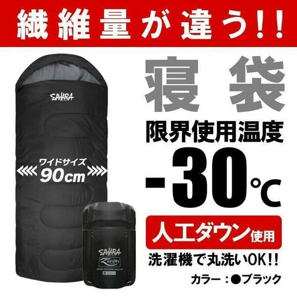 未使用　キャンプ　新品　寝袋　-30℃　人工ダウン　アウトドア ブラック