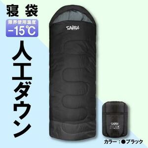 新品 寝袋‐15℃ 人工ダウン アウトドア ブラック