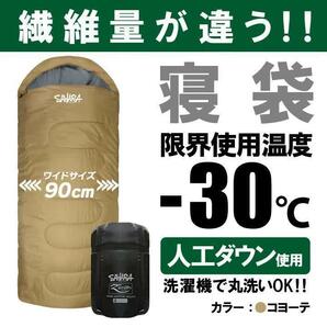 新品　寝袋　-30℃　人工ダウン　アウトドア コヨーテ