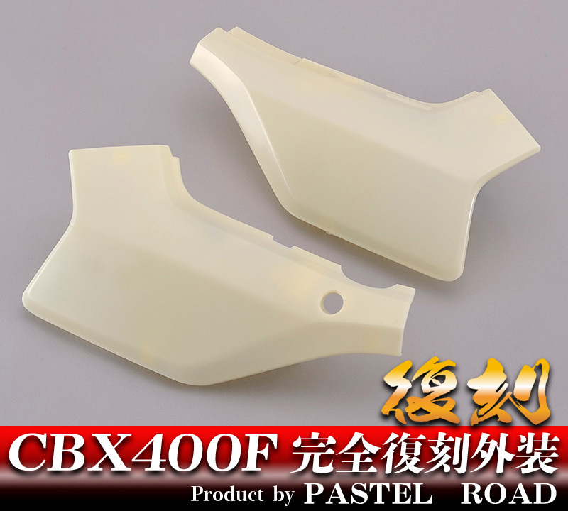 ヤフオク! -cbx400fサイドカバーの中古品・新品・未使用品一覧 ヤフオク! -cbx400fサイドカバーの中古品・新品・未使用品一覧