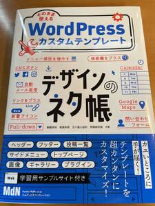 デザインのネタ帳 そのまま使えるWordPressカスタムテンプレート D03851