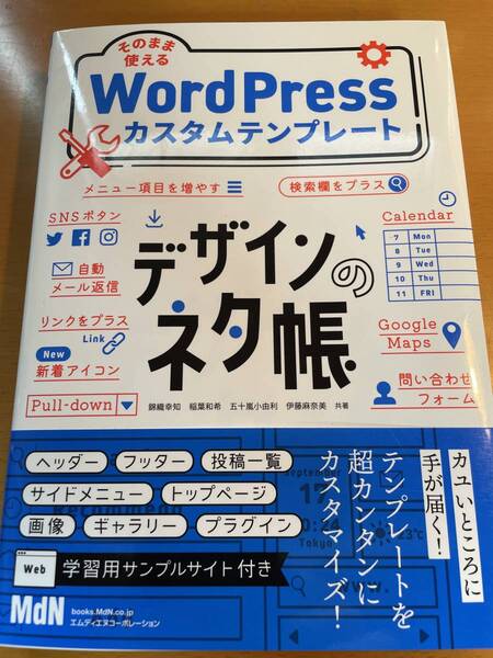 デザインのネタ帳 そのまま使えるWordPressカスタムテンプレート D03851