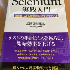 Selenium実践入門 自動化による継続的なブラウザテスト　D03883
