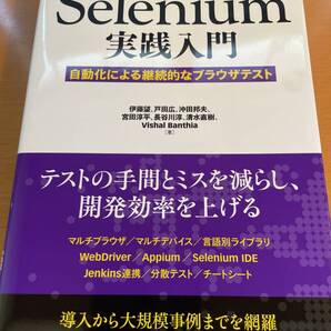 Selenium実践入門 自動化による継続的なブラウザテスト D03883
