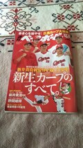 ★週刊ベースボール別刷「よみがえる1970年代のプロ野球　変革のセ・リーグ」＋　週刊ベースボール12月12日号「新生カープのすべて」★_画像3