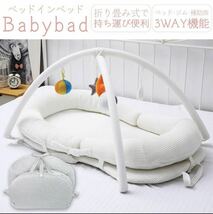 ベビーベッド 白 折り畳み ベッドインベッド 携帯型 添い寝 出産祝い 洗濯可能_画像1
