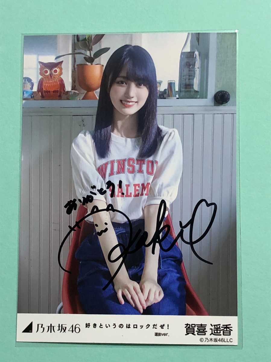 安い 激安 プチプラ 高品質 乃木坂46 生写真 賀喜遥香 直筆サイン入り