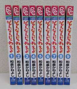 BOK-16 そんなんじゃねえよ　全巻 1〜9巻 和泉かねよし