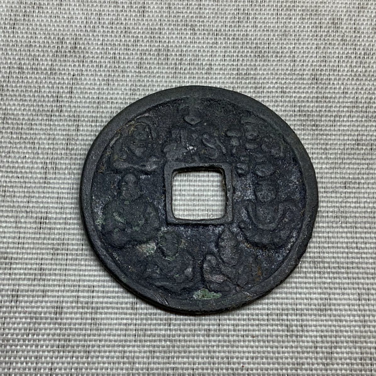 龍鳳絵銭 中国古銭 深彫 約44.4mm/25.3g-