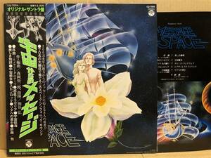 OST cosmos from message LP obi CQ-7004