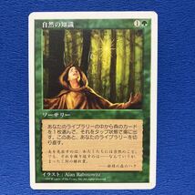 自然の知識/Nature's Lore日本語版 MTG 5ED_画像1