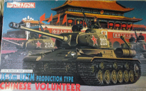 ドラゴン/1/35/ソ連陸軍JS-2M重戦車/共産中国仕様/未組立品