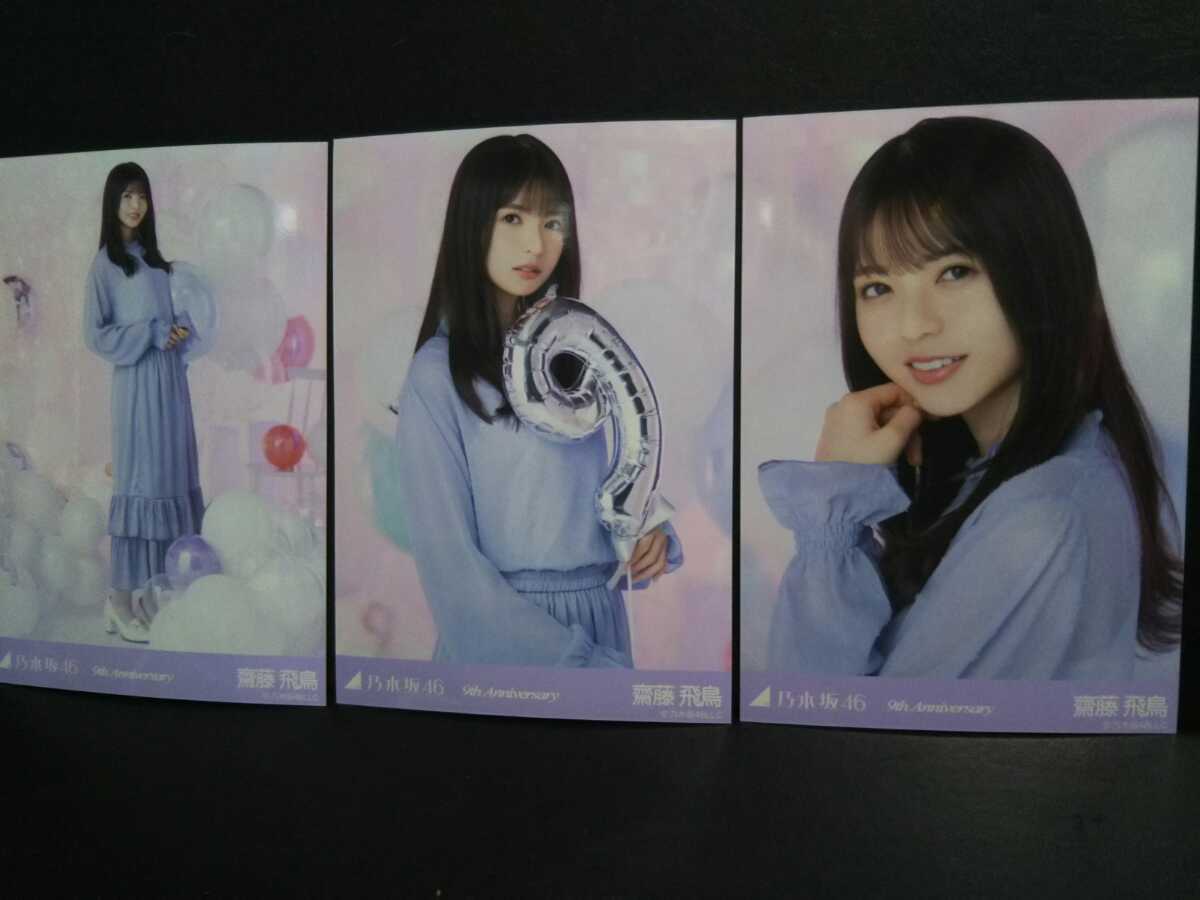 ヤフオク! -齋藤飛鳥 生写真 anniversaryの中古品・新品・未使用品一覧