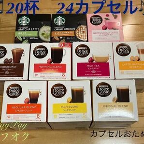 ネスカフェドルチェグスト スターバックス 12■ 20杯24個 ★新発売ビーツココアラテ の画像1