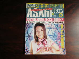 440[ASAHI personal computer ] morning day newspaper company issue 2001 year 2 month 15 day number ATOK thorough guide other 