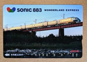 62 オレンジカード 使用済 sonic883 特急ソニックにちりん 883系 10700円券 JR九州