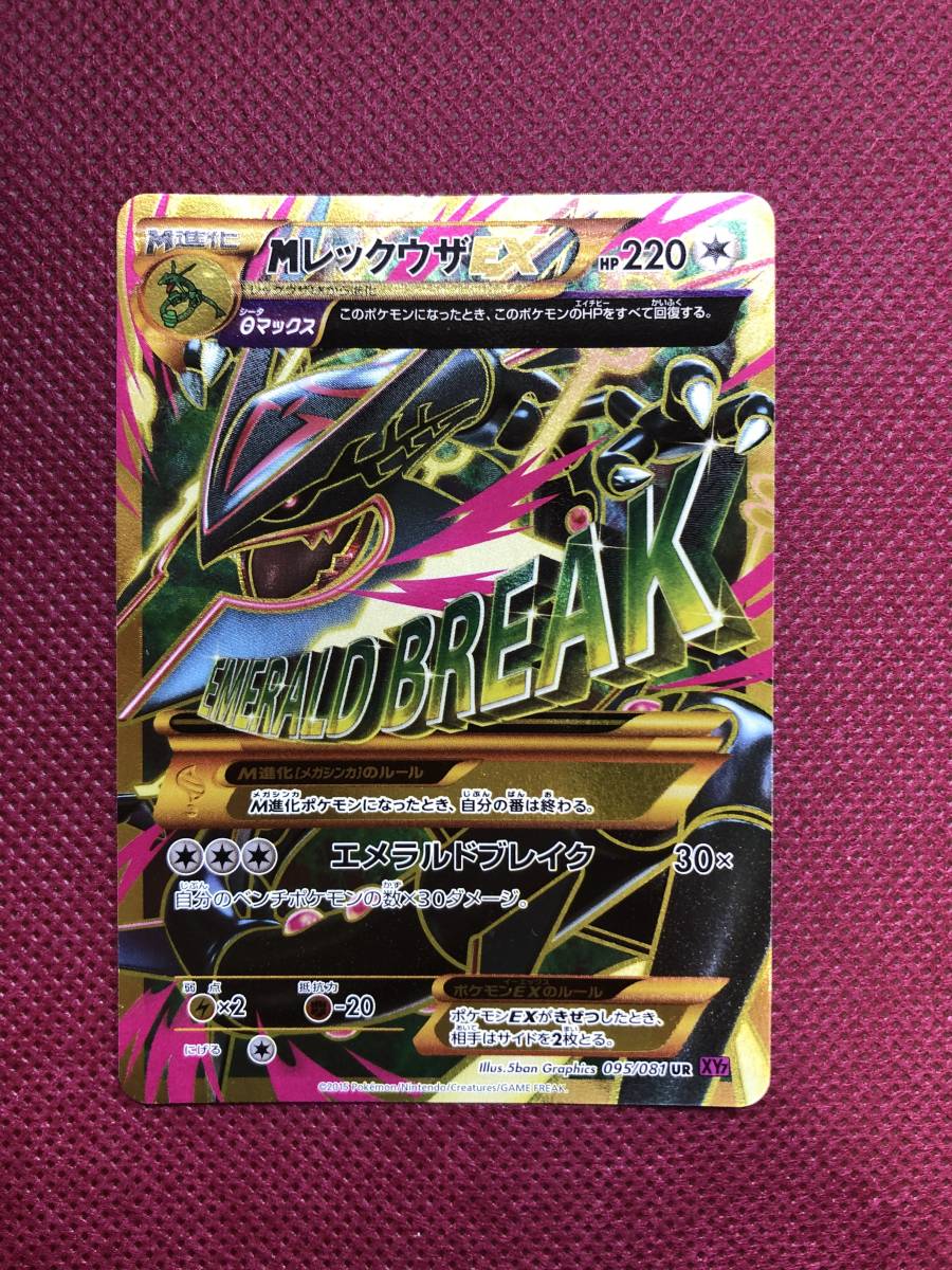 ヤフオク! -「ポケモンカード レックウザex ur」の落札相場・落札価格
