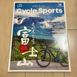 サイクルスポーツ 2020年10月号走り尽くせ！富士山 （八重洲出版）付録なし