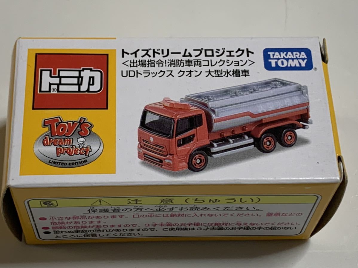 トミカ トイズドリームプロジェクト 消防車両コレクション 1ケース