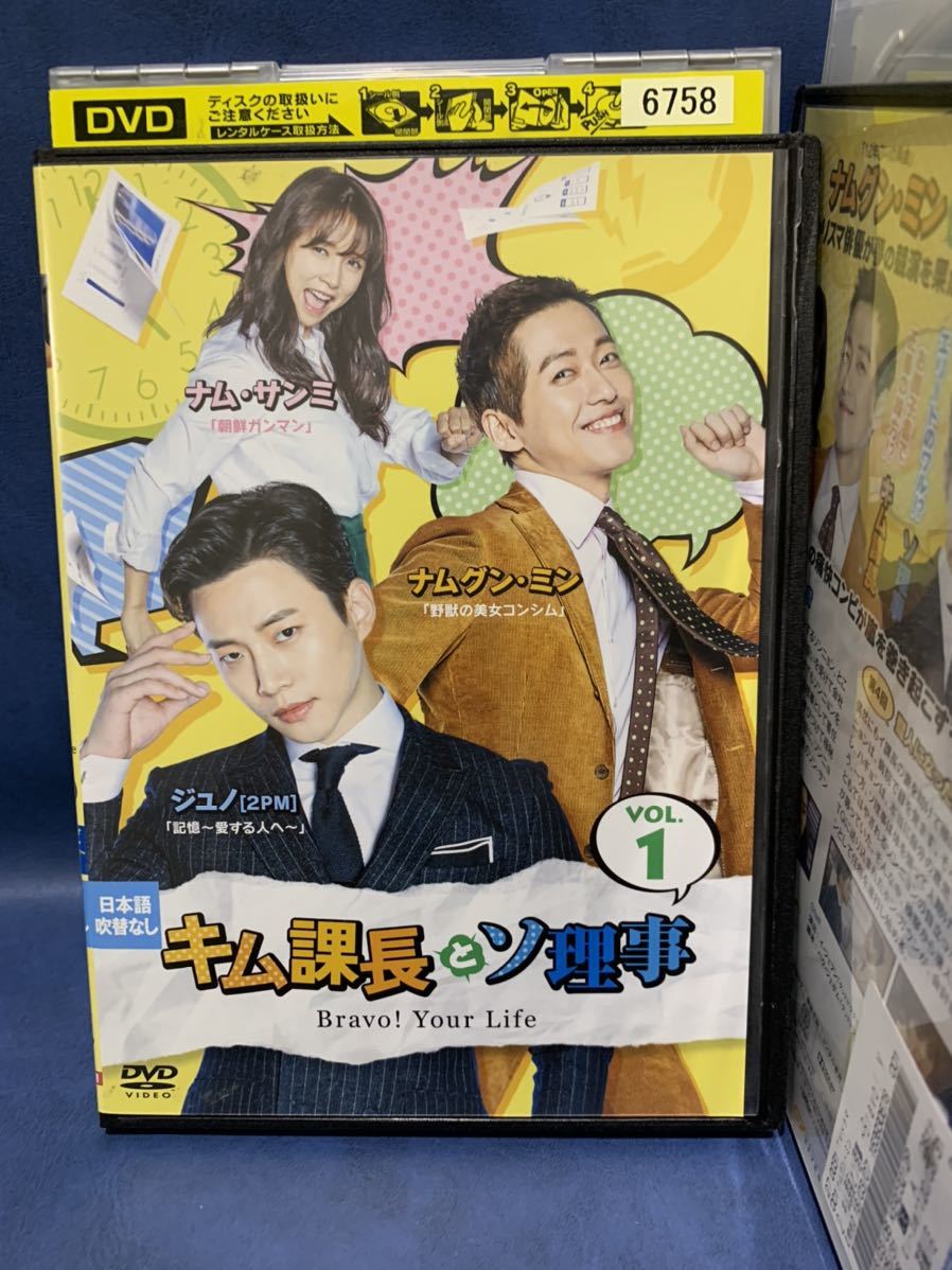 DVD☆キム課長とソ理事 ~Bravo! Your Life~(全話)☆レンタル www.iktam.com
