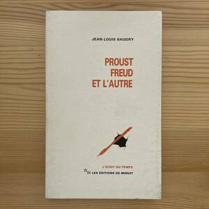 【仏語洋書】PROUST FREUD ET L’AUTRE / Jean-Louis Baudry（著）【プルースト フロイト】
