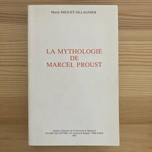 【仏語洋書】マルセル・プルーストの神話学 LA MYTHOLOGIE DE MARCEL PROUST / Marie Miguet-Ollagnier（著）