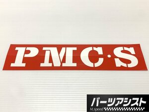 PMCS ステッカー 中 オイル ヘラフラ JDM ハコスカ ケンメリ S30Z ダッツン GC10 KGC10 GC110 KGC110 GC111 KPGC110 240Z 280z