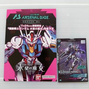 ガンダム 水星の魔女 カード ガンダム エアリアル ノベルティ GUNDAM AERIAL novelty CARD Mobile Suit Gundam THE WITCH FROM MERCURY