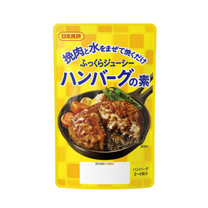 ふっくらジューシー ハンバーグの素45g 挽肉300g用 日本食研/1583ｘ４袋セット/卸